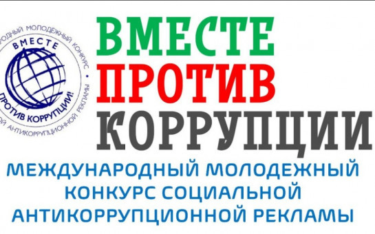 Конкурс 