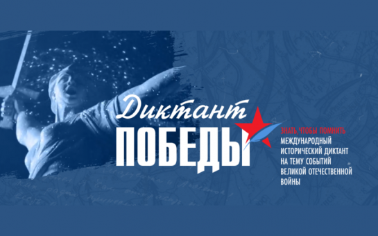 Более 400 жителей Карасукского округа приняло участие в Международной исторической акции 