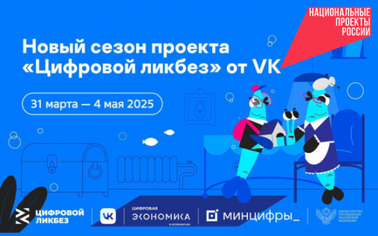 VK рассказывает школьникам о правилах защиты старшего поколения от кибермошенников
