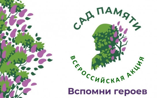 7 мая в Карасуке пройдет акция «Сад памяти» в честь 80-летия Победы!